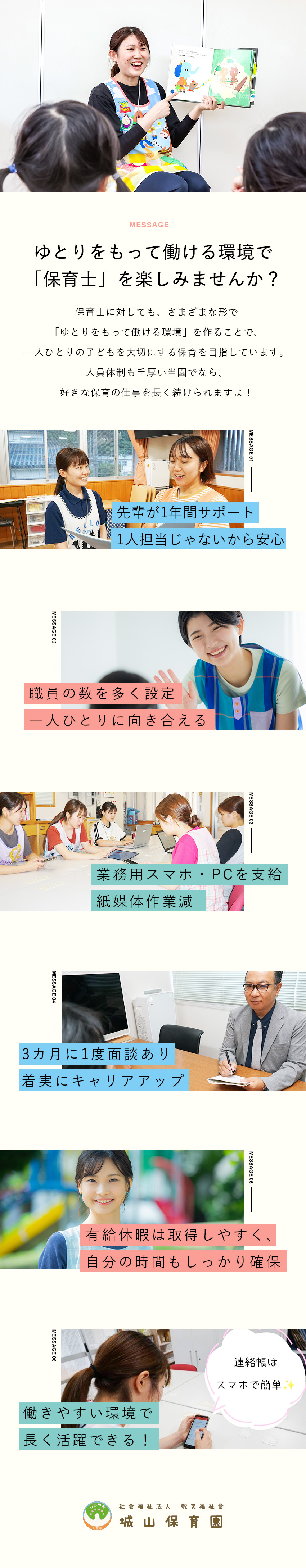 実務経験不問◎豊富な研修で着実にスキルアップできる／プライベート充実◎業務効率化で残業月8h以下／待遇◎法人独自の手当など手当充実／人間関係も良好／社会福祉法人敬天福祉会