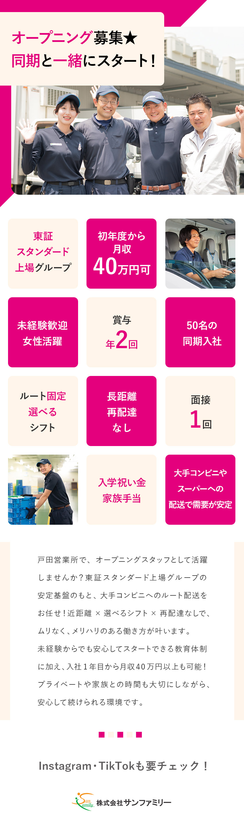 オープニング募集◆業績好調！上場グループの安定基盤／高収入◆初年度から月収40万円以上も可／賞与年2回／未経験歓迎◆近距離×固定ルートで安心！再配達ナシ！／株式会社サンファミリー