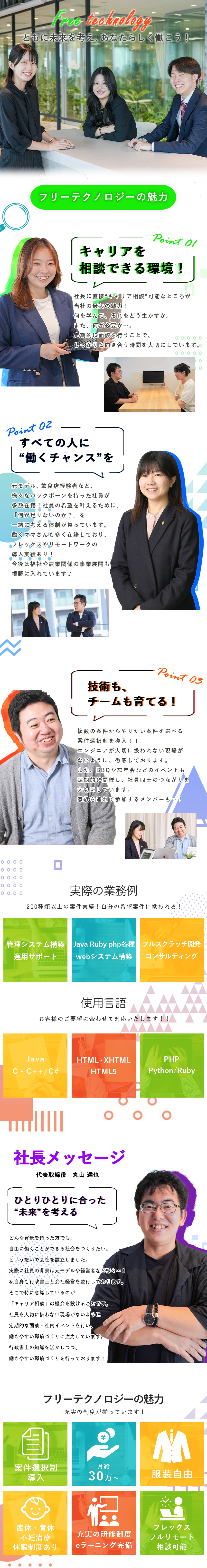 【エンジニア経験者】自由な働き方を求めるあなたへ！／【柔軟な働き方】リモートやフレックス導入実績あり／【手厚いライフサポート】育休・産休100％取得！／フリーテクノロジー株式会社