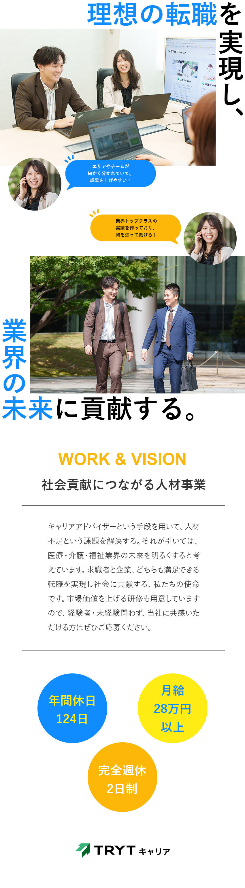 医療・介護・福祉の未来と、転職者のキャリアを支える／専属メンバーによる研修あり。配属後も成長をサポート／未経験・入社1年目で年収600万円以上が叶う環境／株式会社トライトキャリア(トライトグループ)