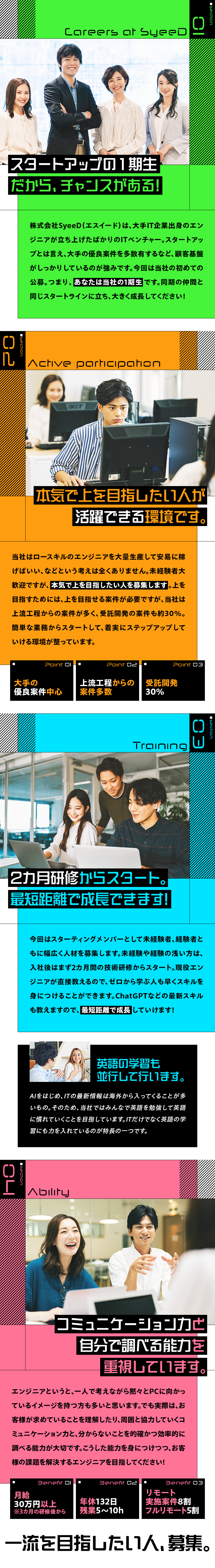 ★大手IT企業出身者が設立！スタートUPベンチャー／★未経験者も歓迎！平均2ヵ月間の手厚い研修あり！／★自分の手で新しい会社を育てていく面白さも！／株式会社ＳｙｅｅＤ（エスイード）