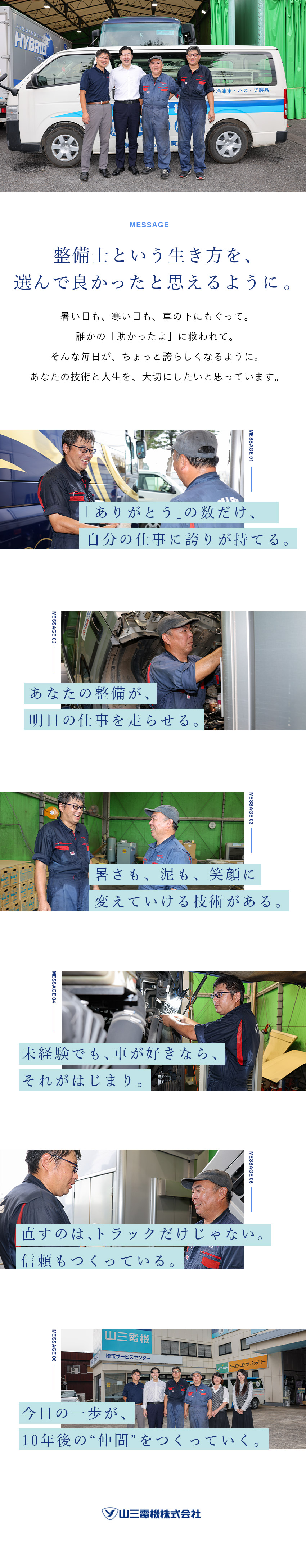 【安心・安定】半世紀以上黒字経営！超ホワイト企業／【未経験歓迎！】資格取得支援などバックアップ体制◎／【働きやすさ◎】残業月20時間以内&長期休みも充実／山三電機株式会社