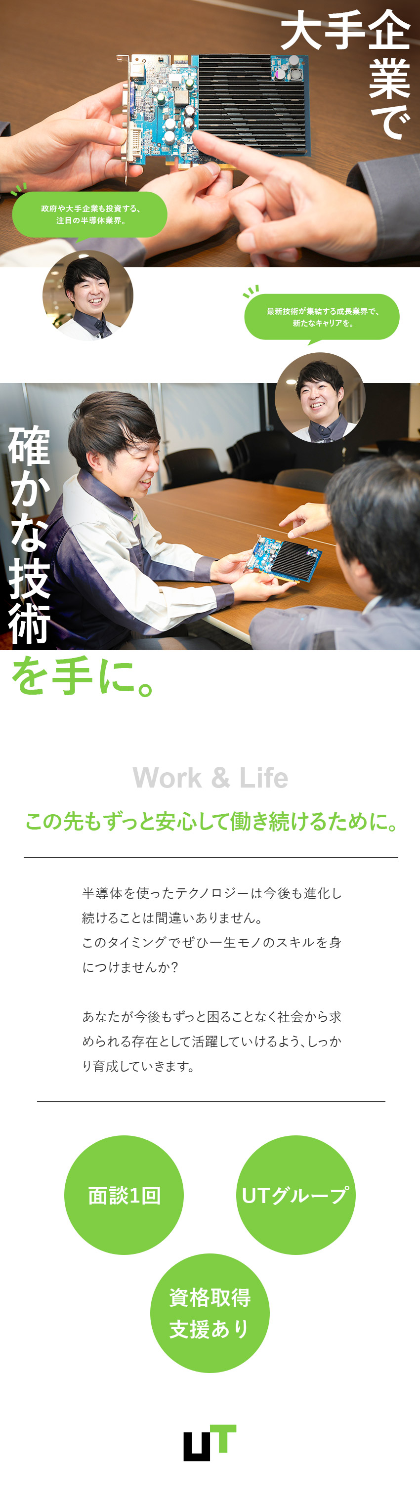【一生モノの武器を】成長業界で知識・スキルをいかす／【上場グループの安定性】家賃補助など福利厚生充実／【働き方】たっぷり年間休日最大193日！／ＵＴエイム株式会社(ＵＴグループ)