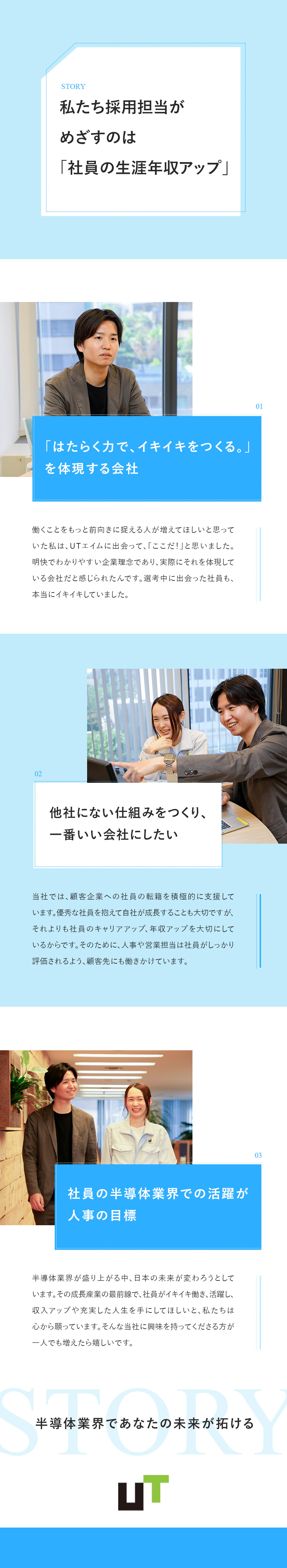 安定性◎成長しつづける半導体業界＆上場企業グループ／働き方◎年間休日最大193日／夜勤なしの働き方も可／収入◎月収例35万円／社宅有（初期費用は会社負担）／ＵＴエイム株式会社(ＵＴグループ)