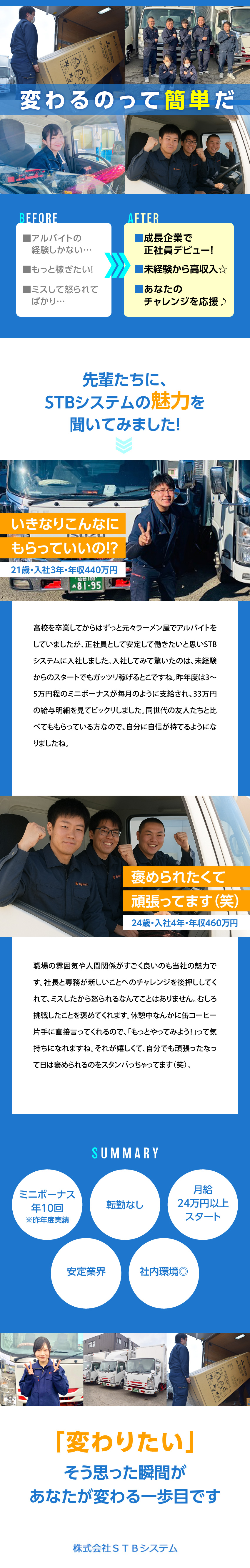 【頑張りを還元！】未経験1年目で月収例25万円～／【未経験歓迎】運転できなくても◎資格取得支援あり！／【将来性◎】入社10年以内に年収600万円超えも可／株式会社ＳＴＢシステム