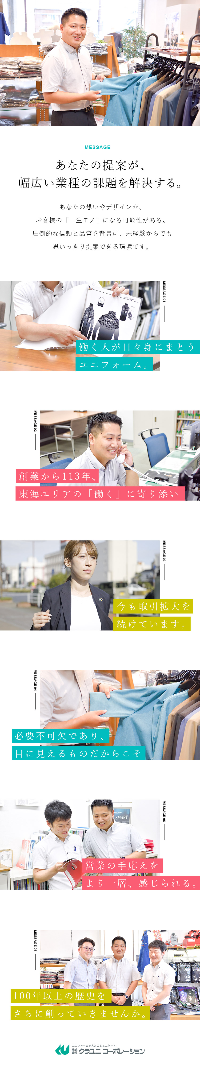 【働き方】個人ノルマ無／90％既存顧客／高自由度／【安定性】年休120日／土日祝休／完休2日／転勤無／【待遇】創業113年／オリジナル福利厚生・手当有／株式会社クラユニコーポレーション