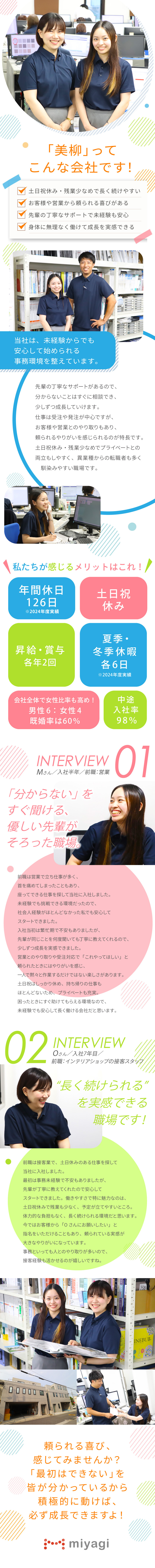20代のスタッフが多く在籍！女性が活躍できる職場／業界トップクラスの売上を誇る、創業94年の安定企業／制服支給だから毎日の服装を気にしなくてOK／株式会社美柳