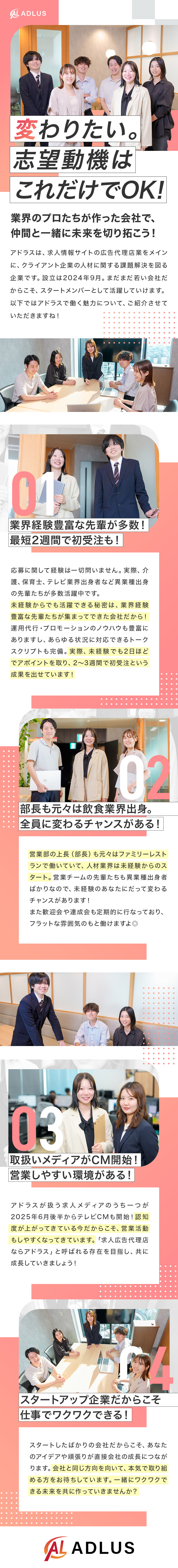 ＊「変わりたい！」志望動機はそれだけでOKです！／＊業界経験豊富な先輩多数！最短2週間で初受注も可能／＊年休125日／残業月20h程／インセンティブ充実／株式会社アドラス