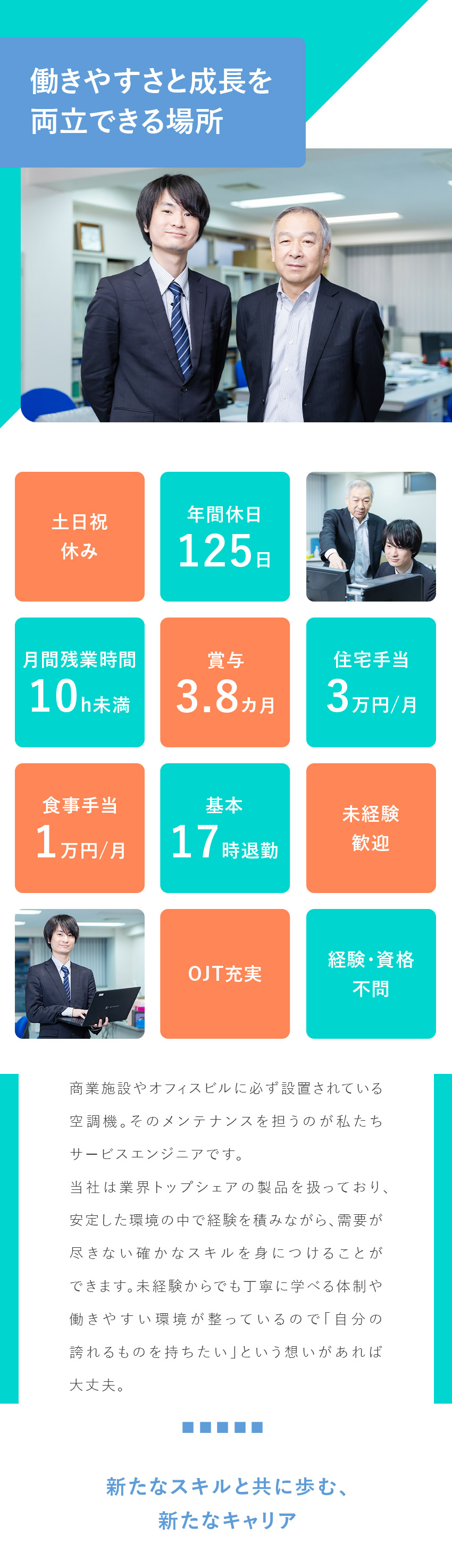 【未経験歓迎】先輩のサポートを受け一から成長／【労働環境◎】完全週休2日制＆年休125日の高水準／【手当充実】住宅手当月3万円＆食事手当月1万円／有限会社エクセル