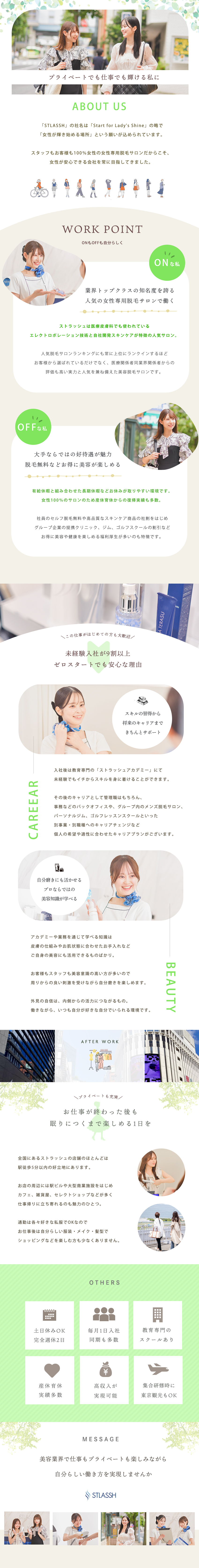 【安定性】日本全国に店舗をかまえる美容業界大手／【特別感】脱毛無料など美容に関する福利厚生が充実／【働く環境】完週休2日、土日休みもOK、残業なし／株式会社クリア【STLASSH（ストラッシュ）】