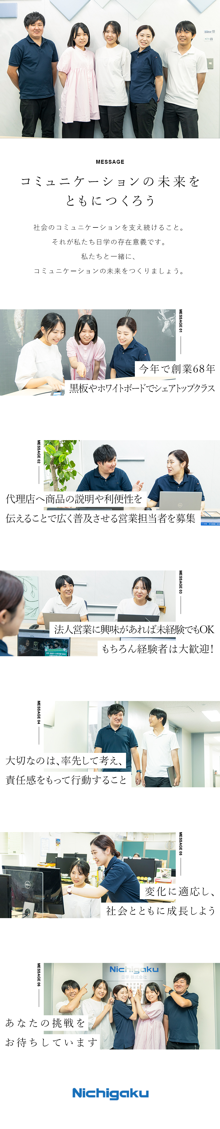 ホワイトボードや黒板の営業／若手～ベテランまで活躍／法人営業の経験者大歓迎／未経験者もOK／学歴不問／月給24.3万円～／年休120日／残業月20h程度／日学株式会社
