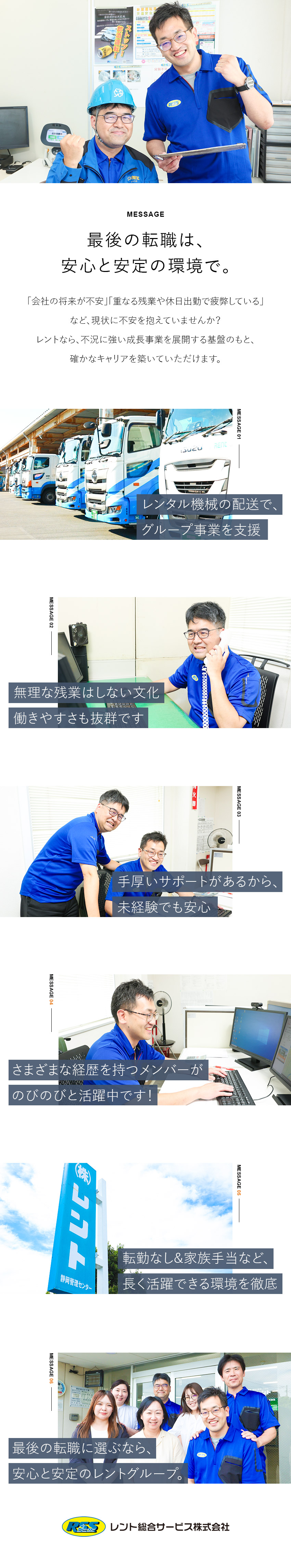 【働き方◎】土日祝休み／前年賞与実績年5.4カ月分／【成長性◎】未経験者もマンツーマン指導で丁寧に育成／【安定性◎】業界トップクラスシェアを誇る安定G企業／レント総合サービス株式会社(レントグループ)