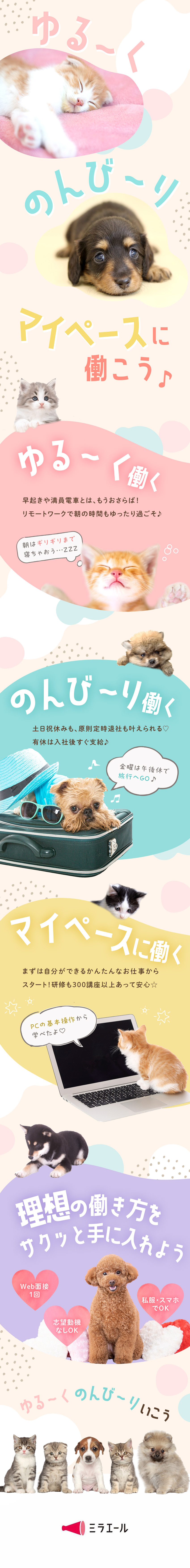 ◎リモートあり！土日祝休み・定時退社・有休たっぷり／◎簡単な仕事からスタート！300以上の講座で学べる／◎履歴書不要・Web面接1回のみ！入社日相談OK／株式会社スタッフサービス