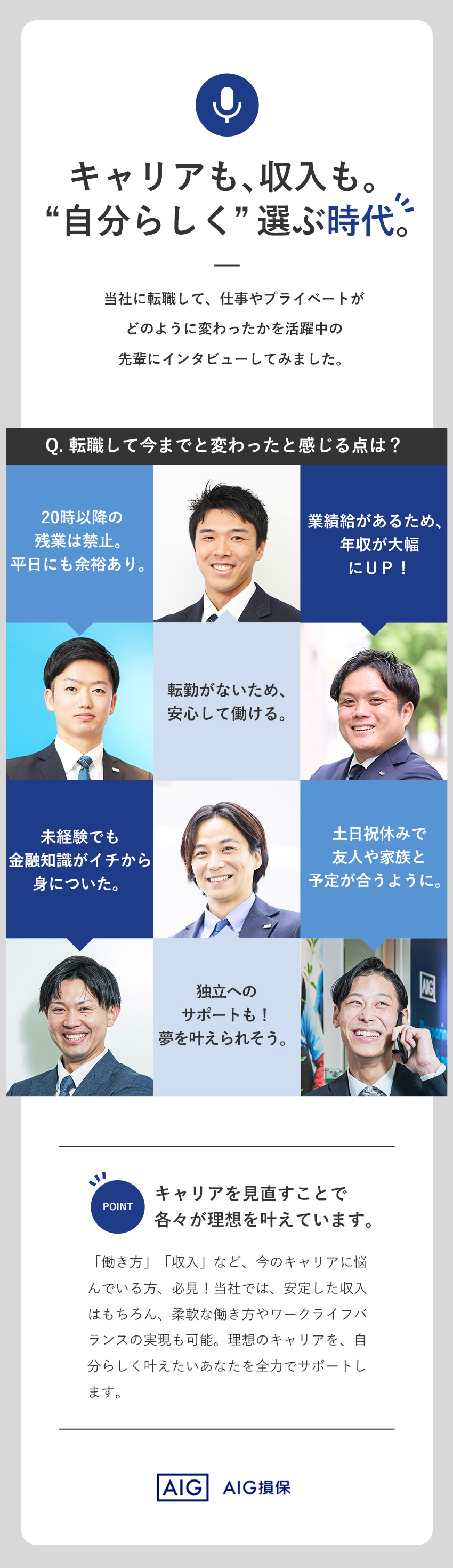 【働きやすさ】完全土日祝休み／長期連休も可能／【やりがい】企業をあらゆるリスクから守り地域に貢献／【未経験歓迎】育成担当による手厚い教育・研修体制／AIG損害保険株式会社
