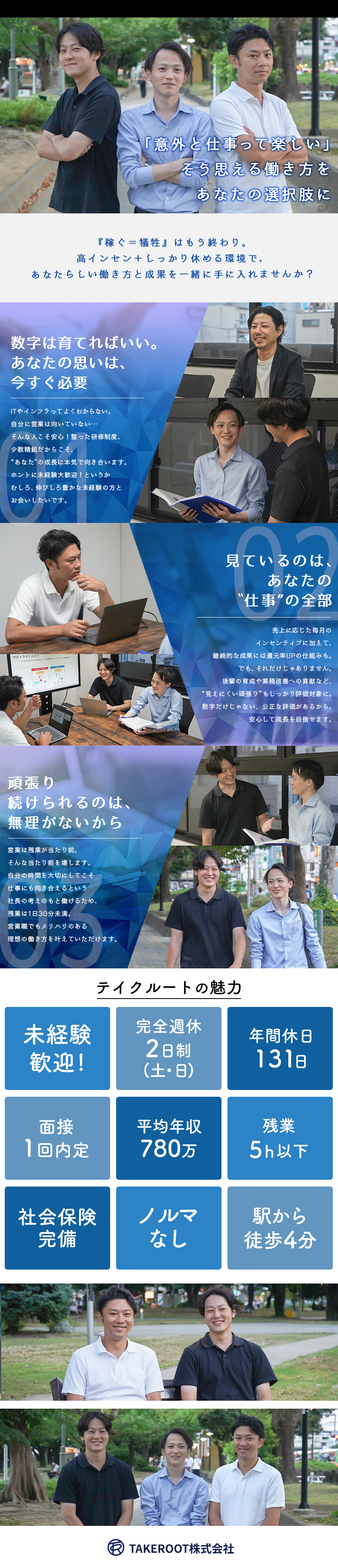 未経験歓迎◆大手企業の研修とあなた専任トレーナー☆／年収1000万円以上◆賞与年3回・毎月のインセン◎／年休131日◆土日祝休・18時退勤・残業5ｈ以下／ＴＡＫＥ　ＲＯＯＴ株式会社