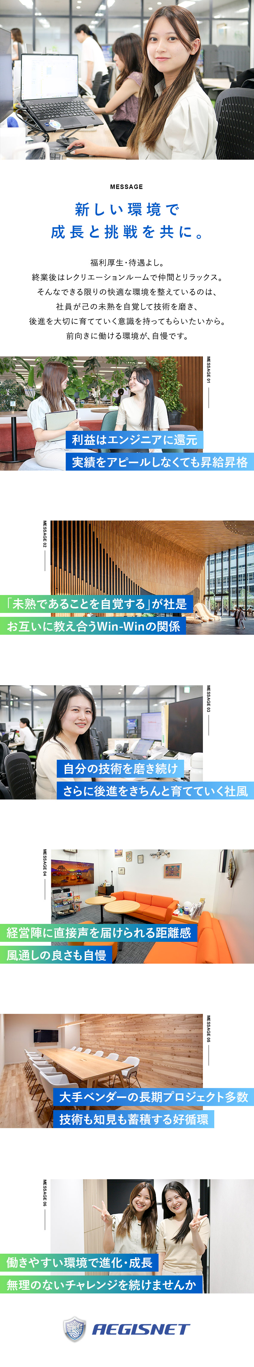 【安定】大手優良企業の5年以上の長期プロジェクト多／【定着率92%】充実の福利厚生／寮・社宅補助あり／【好条件】前職給与保証／残業月10h／年休129日／株式会社イージスネット
