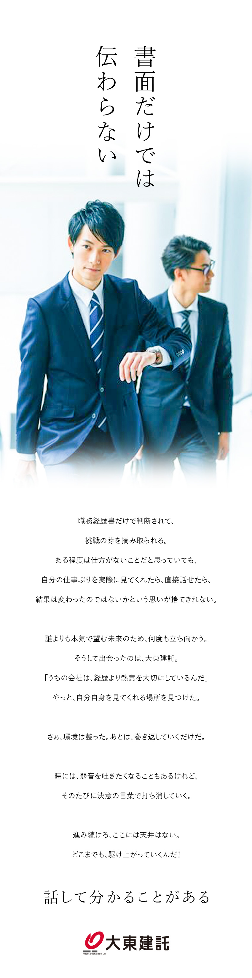 ◎未経験歓迎！今のあなたのままでチャレンジできる！／◎年収1000万円以上の社員が多数在籍！／◎研修制度＆フォローで確実にステップアップ／大東建託株式会社【プライム市場】