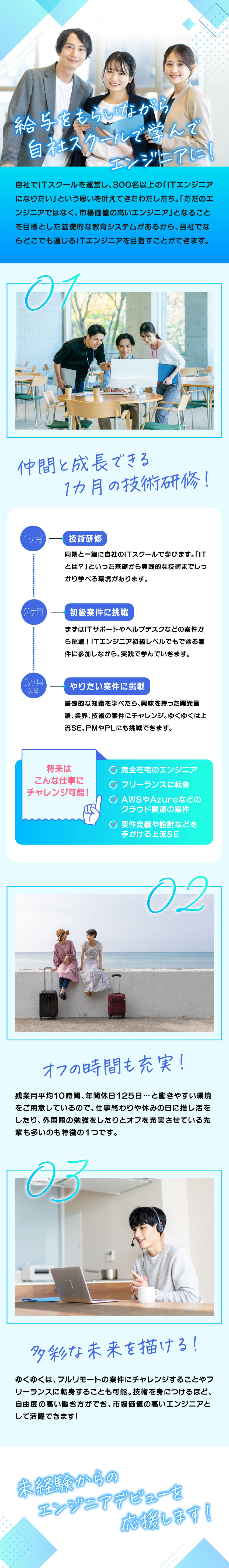 ★30種類のカリキュラムがある自社スクールで学べる／★同期と一緒に学べる1ヶ月の技術研修で安心／★オフも充実！年間休日125日＆残業月平均10時間／株式会社クラウドミッション