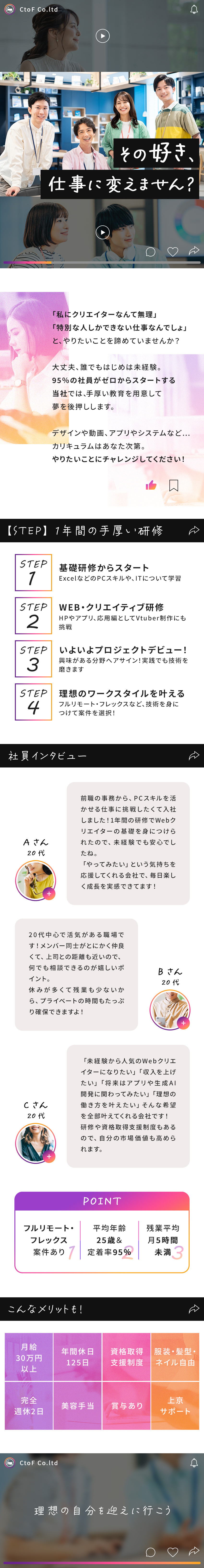 未経験歓迎！1年間の研修でWEBクリエイターへ／フルリモ・フレックス・服装自由など…自由さも◎／定着率95％以上！平均年齢25歳のフレッシュな環境／株式会社シートエフ