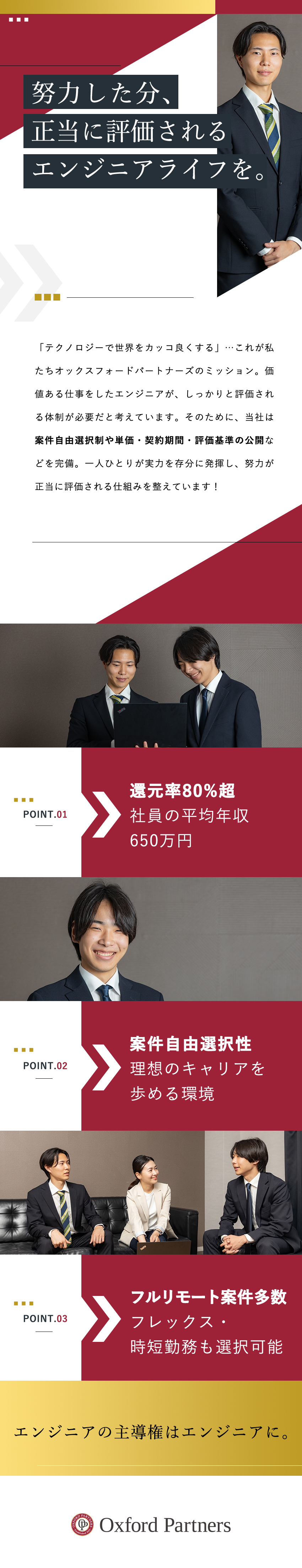 【案件選択制】上流工程へ挑戦可／フルリモ案件あり／【頑張りを評価】還元率80%超／平均年収650万円／【働き方も◎】面倒な日報・週報、帰社日も一切ナシ／オックスフォードパートナーズ株式会社