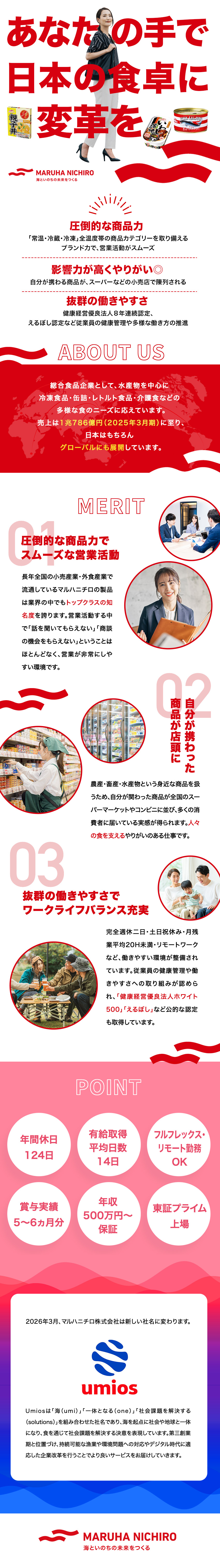 【プライム市場】水産・冷凍食品でトップクラスシェア／【キャリアアップ】食品業界未経験で挑戦できる／【働きやすさ◎】年間休日124日／在宅勤務あり／マルハニチロ株式会社【プライム市場】