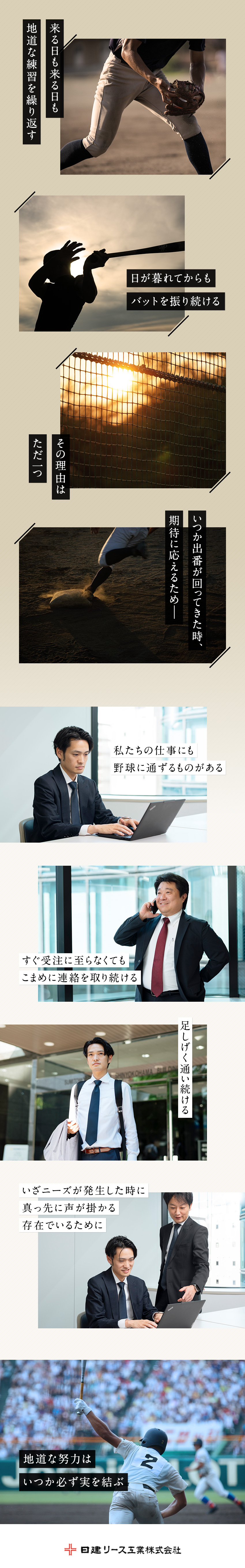 【安定性】設立50年超・レンタル業界のパイオニア／【事業成長性】レンタル未導入の企業がまだまだ多数／【環境◎】何でも相談できる風通しの良さが自慢／日建リース工業株式会社