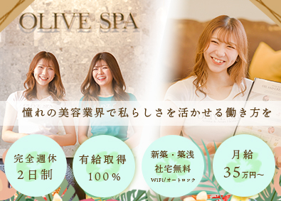 株式会社オリーブスパ (OLIVE SPA)