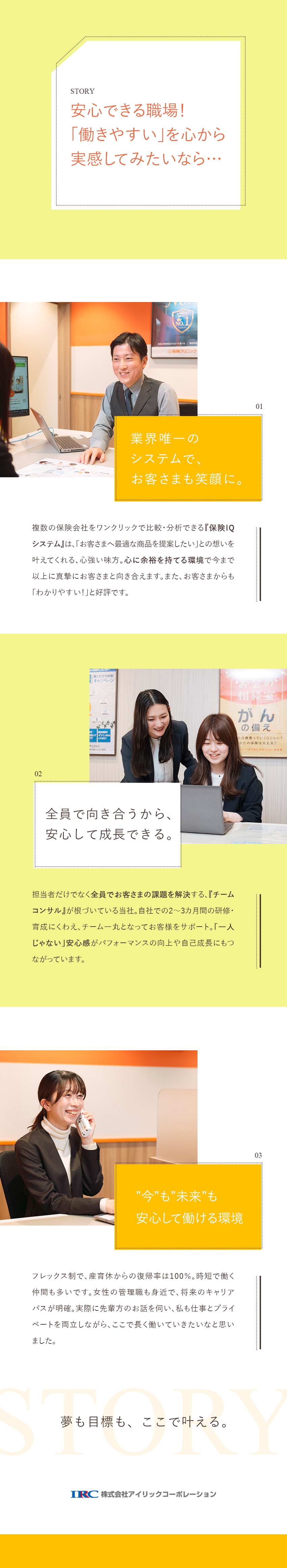 【保険IQシステム】効率化＆分かりやすい提案を実現／【未経験歓迎】2～3カ月の自社研修／チームで対応／【待遇】月給29万円～51万円＋インセン／手当充実／株式会社アイリックコーポレーション（保険クリニック）【グロース市場】