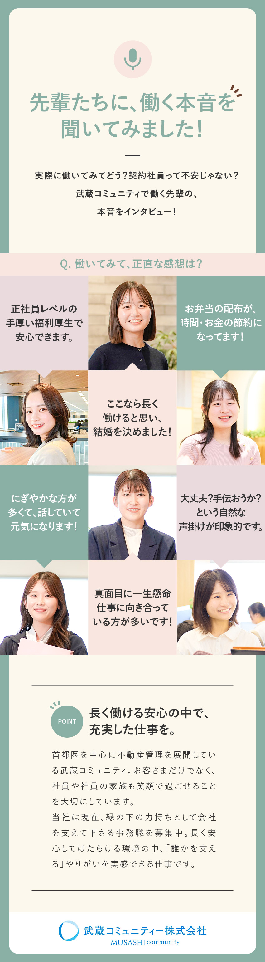 【未経験歓迎】事務デビュー、ブランクありの方も歓迎／【好条件】月給28万円～／賞与年2回／お弁当無料／【働きやすさ】基本定時退社／産育休の実績も多数／武蔵コミュニティー株式会社