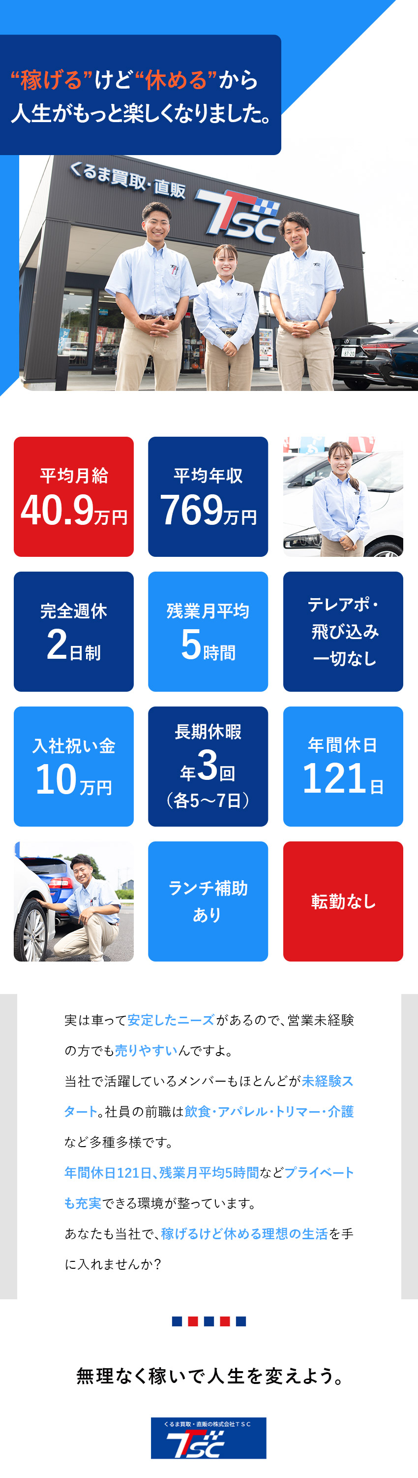 無理なく稼ぐ◆高水準のインセン／月給40万円超多数／未経験歓迎◆マンツーマン研修×成果が出せる仕組み有／残業ほぼナシ◆定時退社で、プライベートも充実◎／株式会社ＴＳＣ