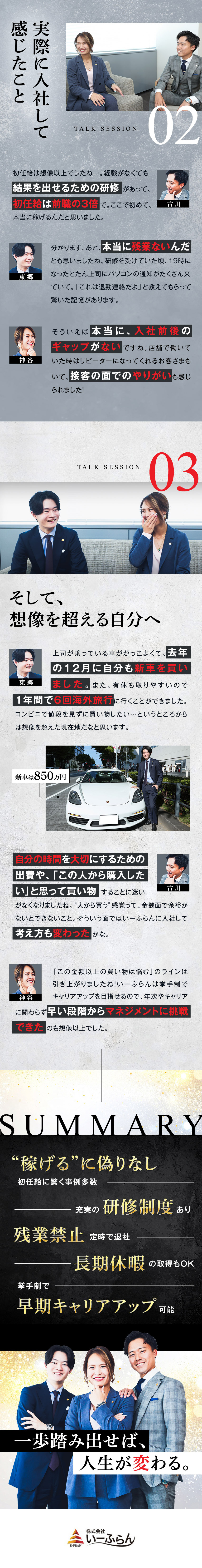給与が前職比3倍、入社2カ月で昇格との事例も多数！／入社お祝い金最大50万円／スピード選考を実施中！／残業禁止！プライベートを充実させられる働きやすさも／株式会社いーふらん（高級宝飾・時計・地金商「おたからや」）