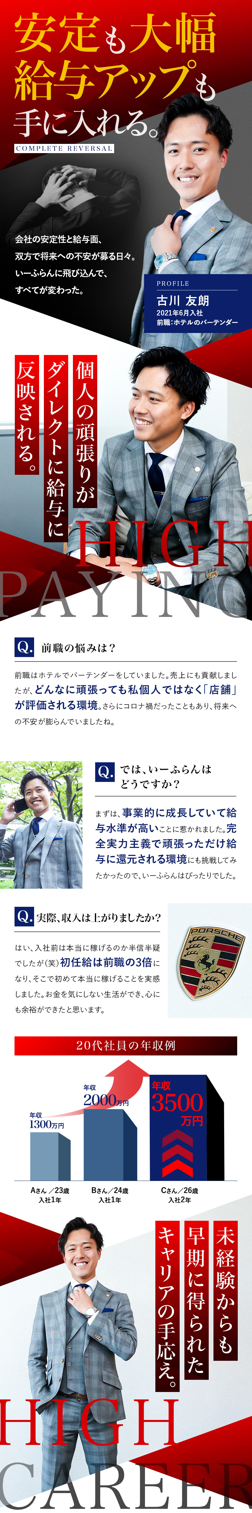 【未経験から高収入】月給45万円～＋インセンティブ／【完全実力主義】1年で営業部長・2年で役員も可能／【入社祝金最大50万円】スピード選考／即日内定あり／株式会社いーふらん（高級宝飾・時計・地金商「おたからや」）