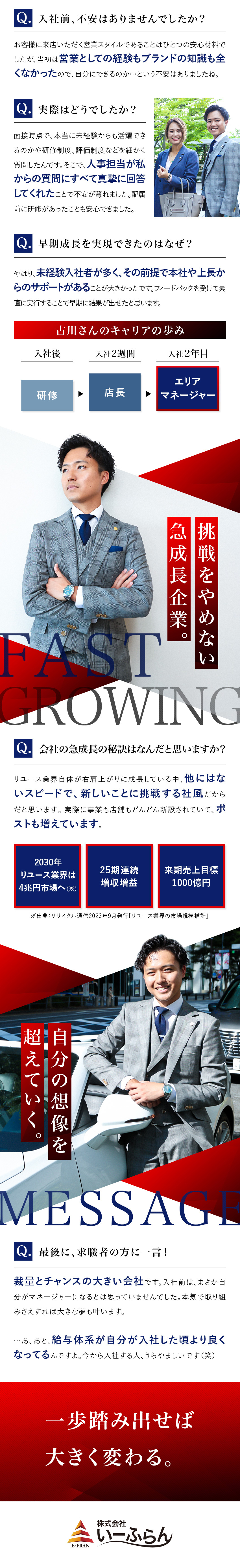 【未経験から高収入】月給45万円～＋インセンティブ／【完全実力主義】1年で営業部長・2年で役員も可能／【入社祝金最大50万円】スピード選考／即日内定あり／株式会社いーふらん（高級宝飾・時計・地金商「おたからや」）