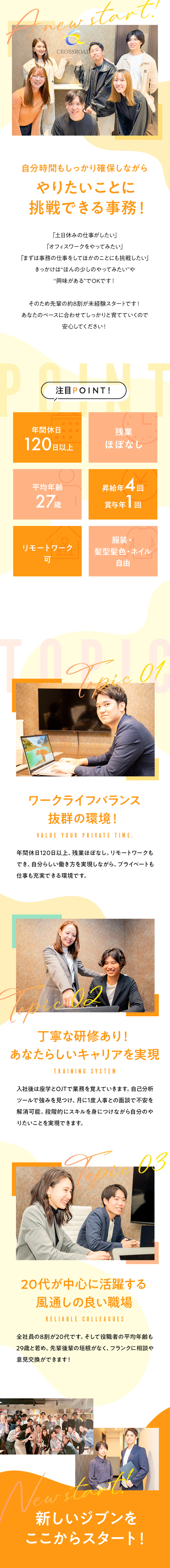 【未経験歓迎】8割が異業種からのチャレンジ！／【働きやすさ】残業ほぼなし＆定時退社OK／【キャリア】当社独自の自己分析ツールで支援◎／株式会社ＣＲＯＳＳＲＯＡＤ