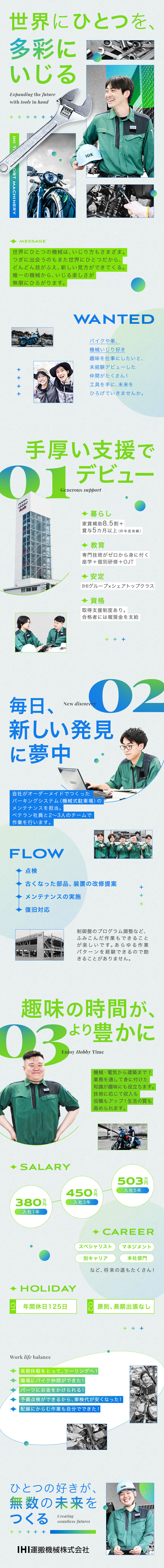 ◆未経験歓迎／学歴・社歴不問！自動車免許のみで応募／◆研修充実／OJTと座学、個別研修など育成体制充実／◆毎年昇給／国内実績トップクラスのIHIグループ／IHI運搬機械株式会社(IHIグループ)