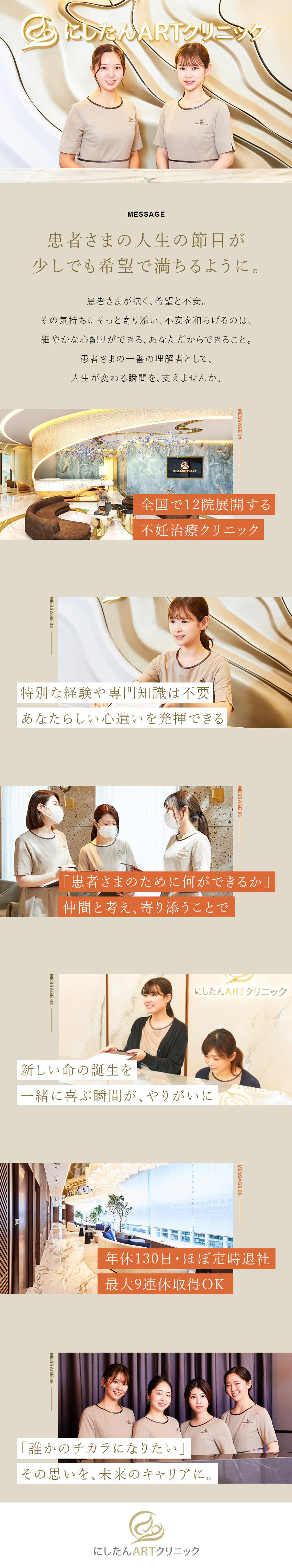 ◆医療×ホスピタリティを提供する不妊治療クリニック／◆特別な経験不問！患者さまに安心を届ける存在へ／◆年休130日以上／最大9連休あり／残業月10H程／エクスコムグローバル株式会社（にしたんARTクリニック）