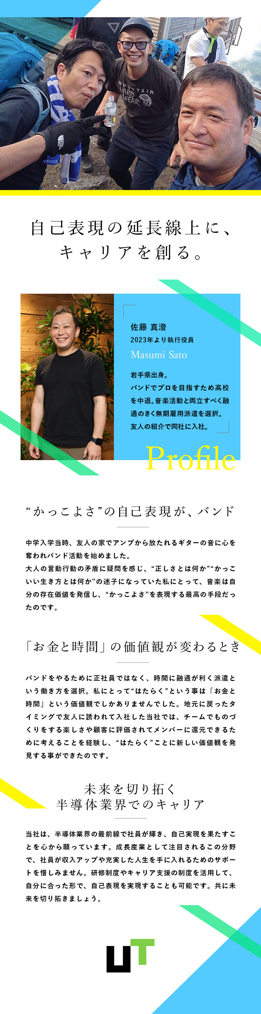 現段階でやりたいことがなくてもOK／上場企業G／月収例35万円／社宅あり／住居初期費用は会社負担／年休最大193日／土日休み／多彩なキャリアパス／ＵＴエイム株式会社(ＵＴグループ)