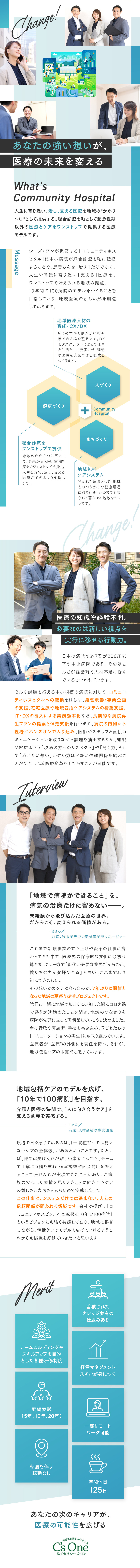 【高い社会貢献性】日本の医療を変える新規事業／【経験不問】医療知識・経営マネジメント力が身につく／【急成長中】事業拡大に伴う増員募集！／株式会社シーズ・ワン
