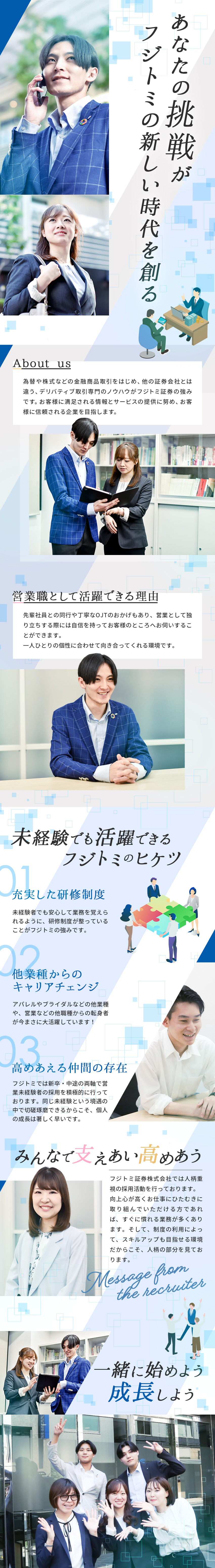 【成長を応援】教育制度・資格支援充実／支えあう社風／【働きやすさ】残業ほぼナシ＆年休123日／【待遇も◎】月給25万5千円～／資格手当・住宅手当／フジトミ証券株式会社