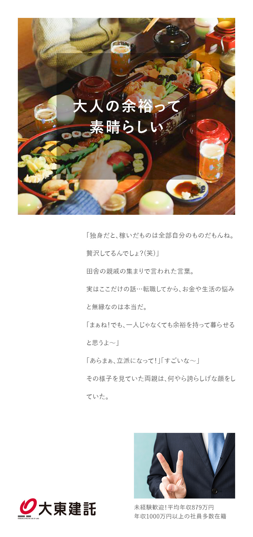 ＜圧倒的高収入＞入社3年目の年収実績2300万円！／＜チャンスが豊富＞高インセンティブや新人賞などあり／＜未経験歓迎＞幅広い方が活躍中！未経験入社90%／大東建託株式会社【プライム市場】