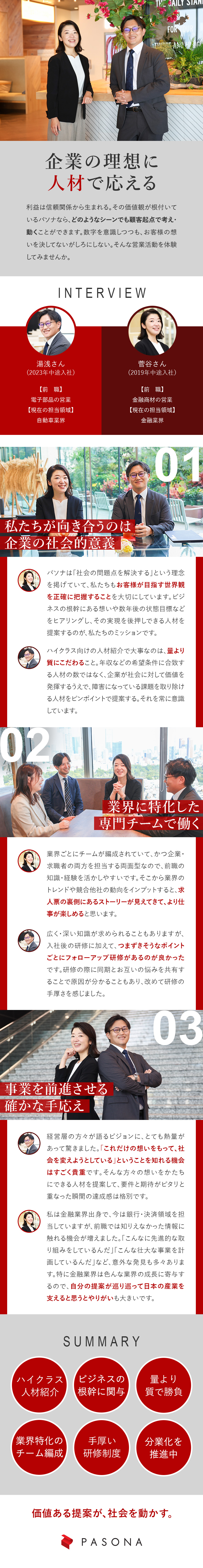 企業の経営課題の解決を支援し、社会に貢献する仕事／顧客志向を追求し、本質的な価値提供にこだわれる環境／【9年連続ホワイト500認定】柔軟な働き方が可能／株式会社パソナ