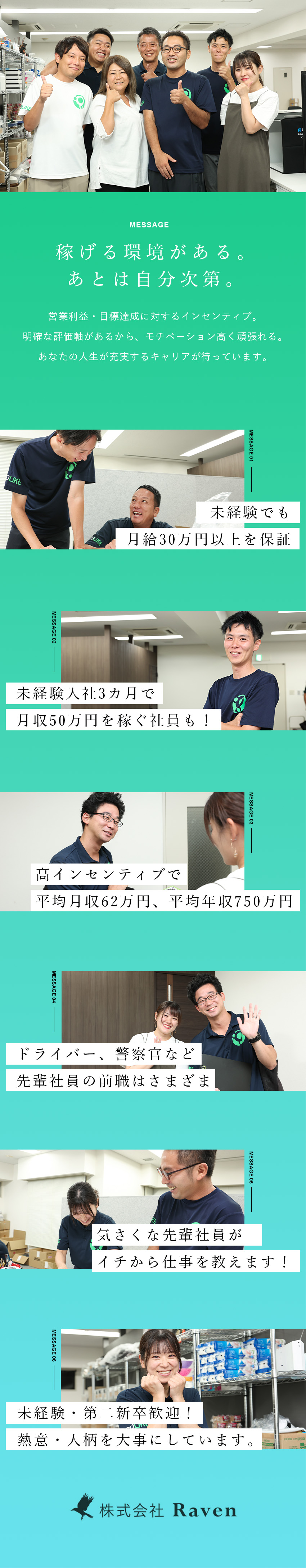 【収入】未経験から3カ月で月収50万円も！／【働きやすさ】17時半頃には退勤＆土日休／残業なし／【業績好調】市場需要の増加で成長率200％／株式会社Raven