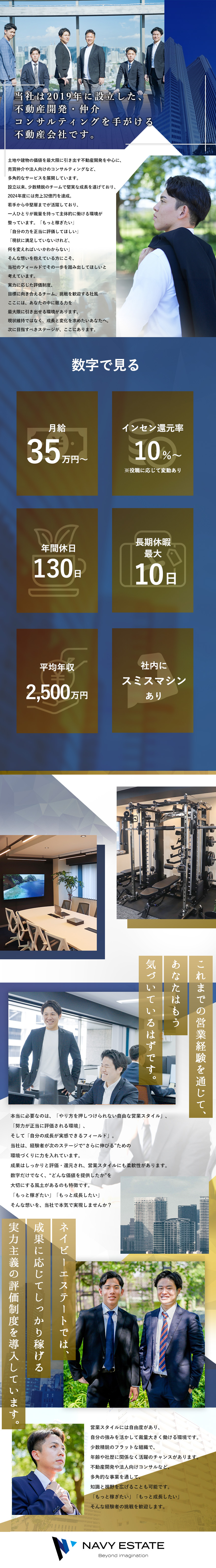 これまでの経験を評価＆キャリアアップのスピード感／高収入＆成果がしっかり還元されるインセンティブ制度／年間休日130日＆柔軟な働き方でプライベートも充実／ネイビーエステート株式会社