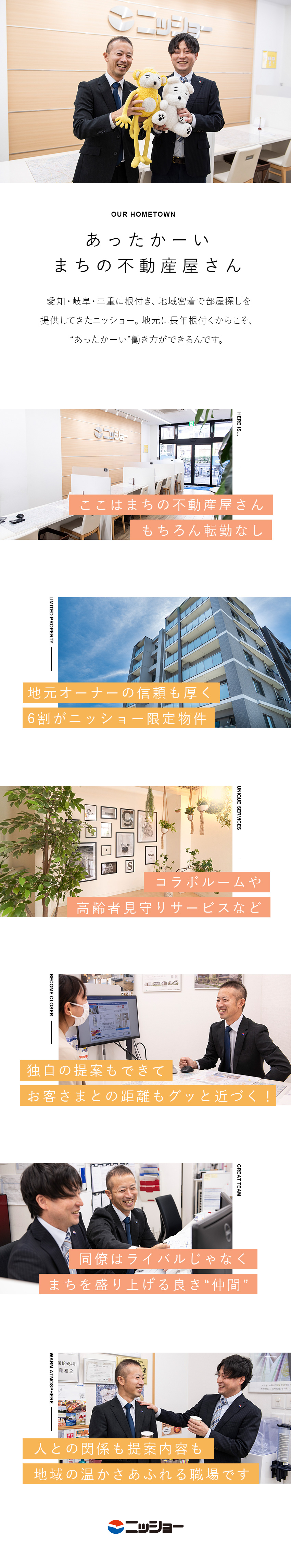 【転勤なし】東海三県に密着経営／8期連続成長中！／【未経験歓迎】6割成約！限定物件など提案がたのしい／【環境】年4回の5～10連休／残業月20h以下／株式会社ニッショー(ニッショーグループ)