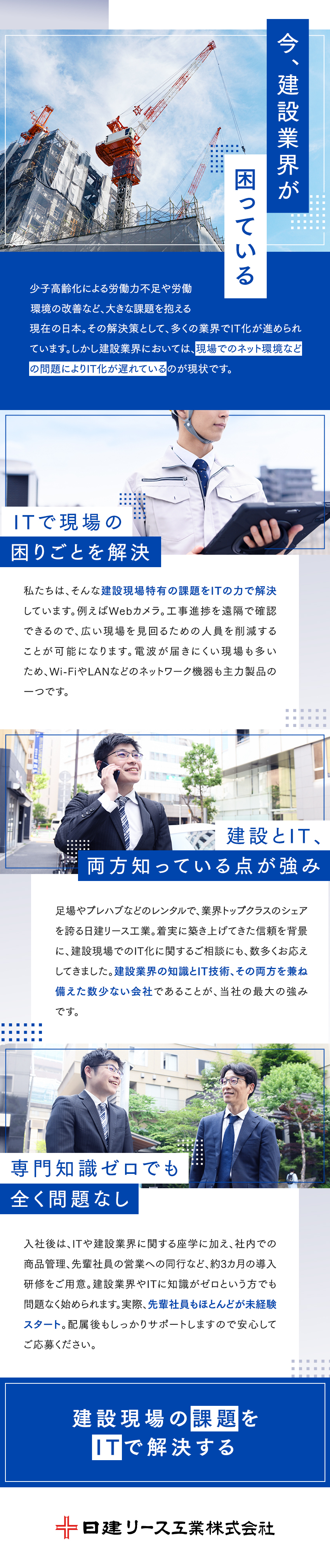 ネットワークカメラなどのIT機器のレンタル営業／3カ月間の充実した研修制度で未経験でも安心／手厚い家賃補助！自己負担1万円から社宅に住める！／日建リース工業株式会社