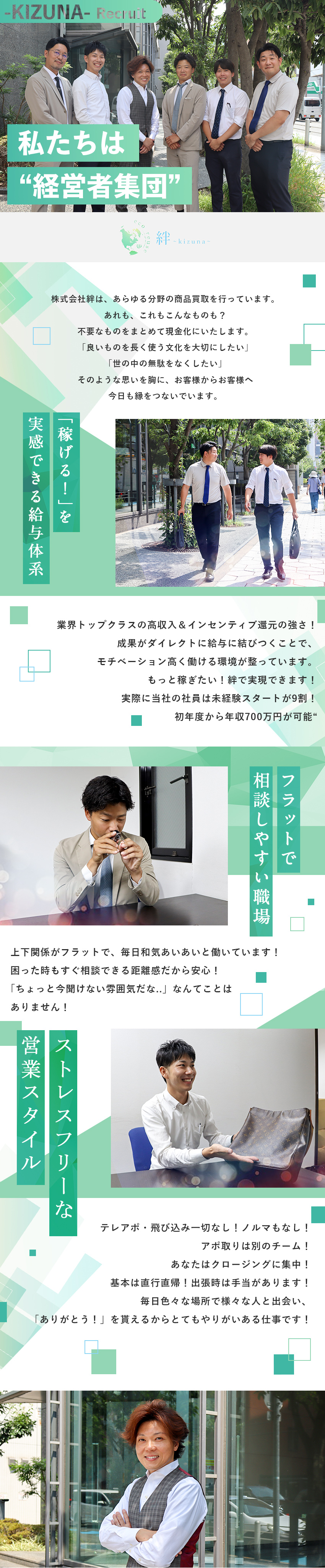 【未経験でも活躍】万全な分業体制＆社内サポート／【稼げる】月給35万円～＋高還元インセンティブ／【クローザー】ノルマ・テレアポ・飛び込み一切なし／株式会社絆