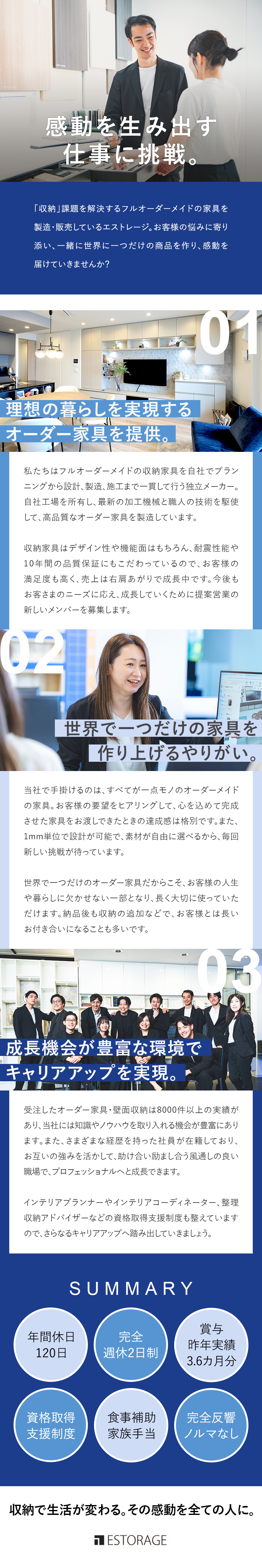 【独立メーカー】自社で設計、製造、施工まで一貫対応／【やりがい】オーダー家具を作り上げ、感動を生み出す／【好環境】年休120日／完全週休2日制／賞与年2回／株式会社エストレージ