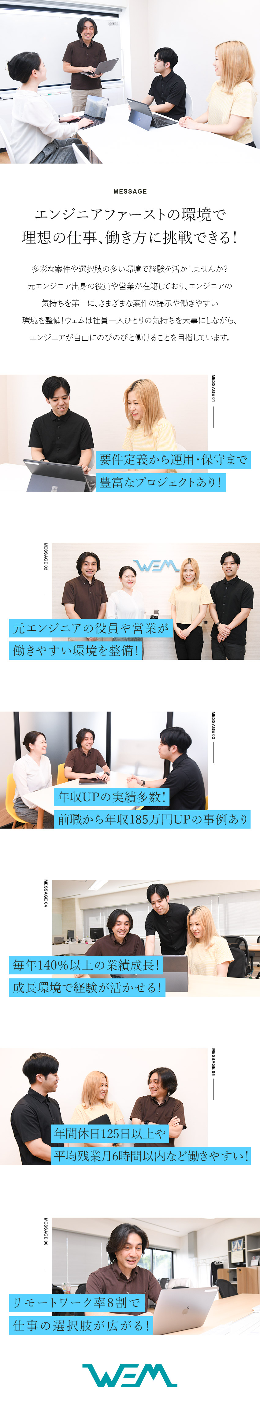 年収UP確約◆年収400万円→年収525万円の実績／エンジニアファースト◆無理のない働き方やアサイン／スキルUP◆自社ITスクールの講師による研修あり／株式会社ウェム