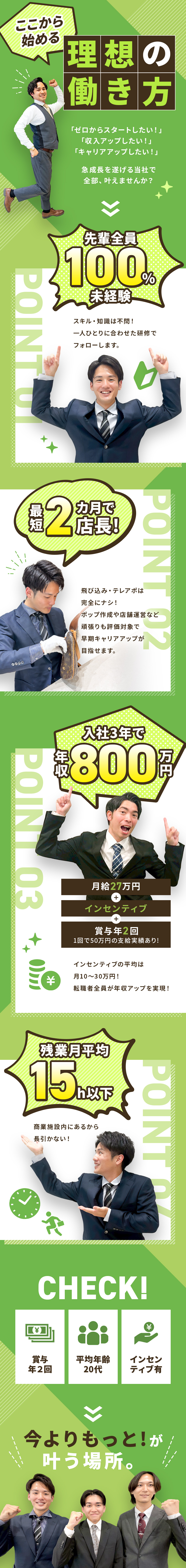 全員未経験スタート◆稼ぎたい、成長したいを実現／毎月昇給チャンス◆1年目から月収50万円を目指せる／私生活も楽しむ◆連休の取得OK、残業月15h以下／株式会社Ｇ・ｒ（買取わかば）