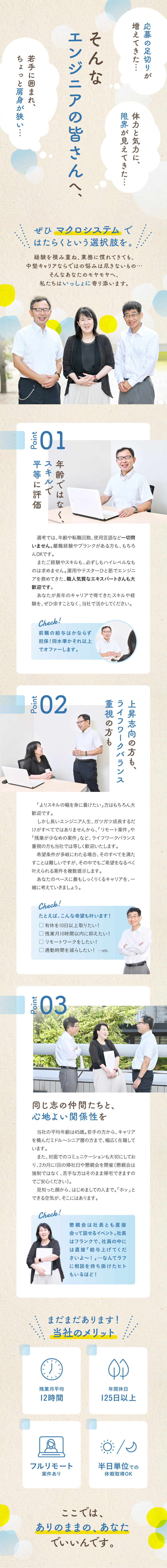 【前職給与保証】経験を重視、ブランク有もOK！／【案件】大手、フルリモート等の希望から平均3件提示／【環境】残業月12H／年休125日／遠方転勤なし／株式会社マクロシステム